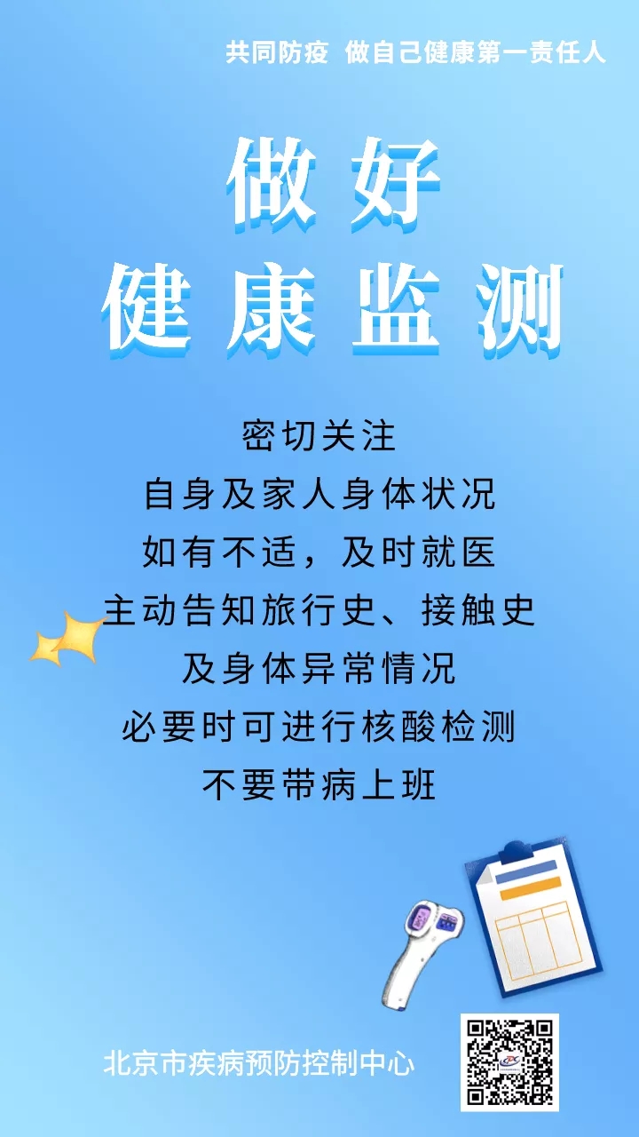 做好这些健康防护 元气满满迎开工