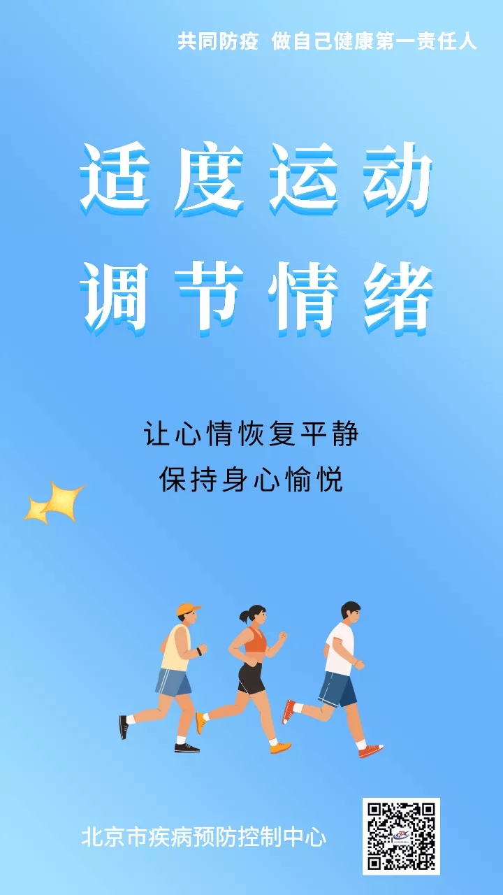 做好这些健康防护 元气满满迎开工
