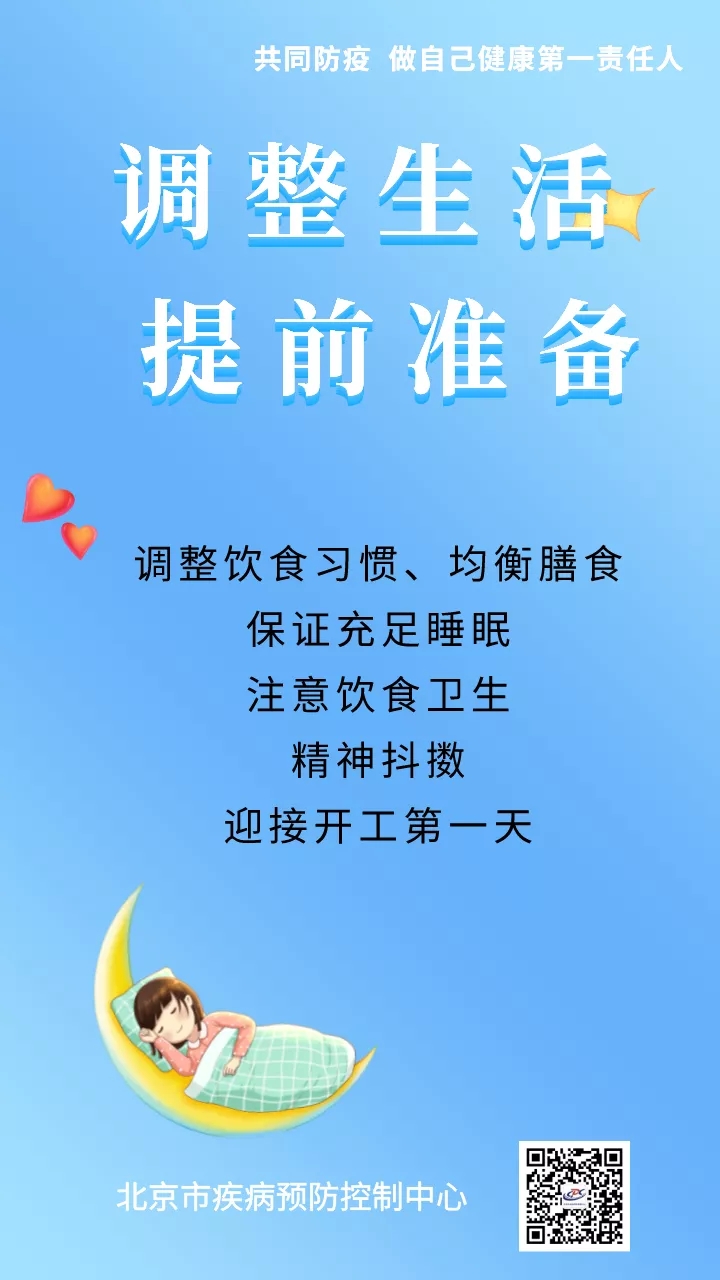 做好这些健康防护 元气满满迎开工