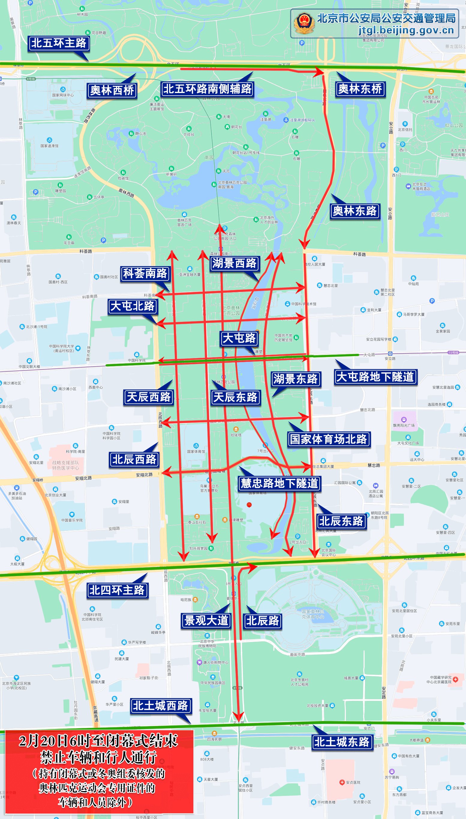 关于北京2022年冬奥会闭幕式期间采取交通管制的通告