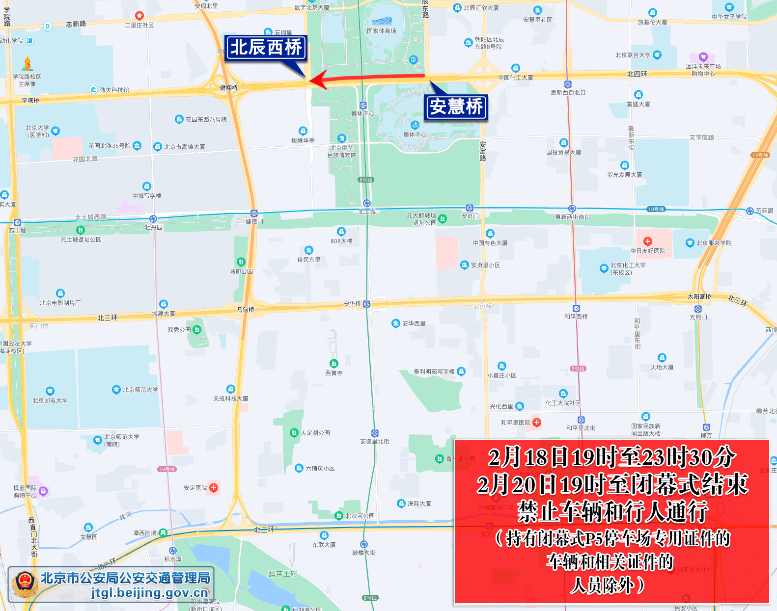 2月19日至2月25日交通出行提示