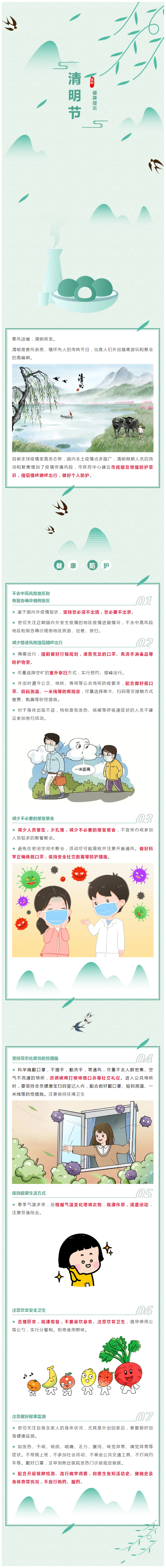 市疾控中心发布清明假期健康提示