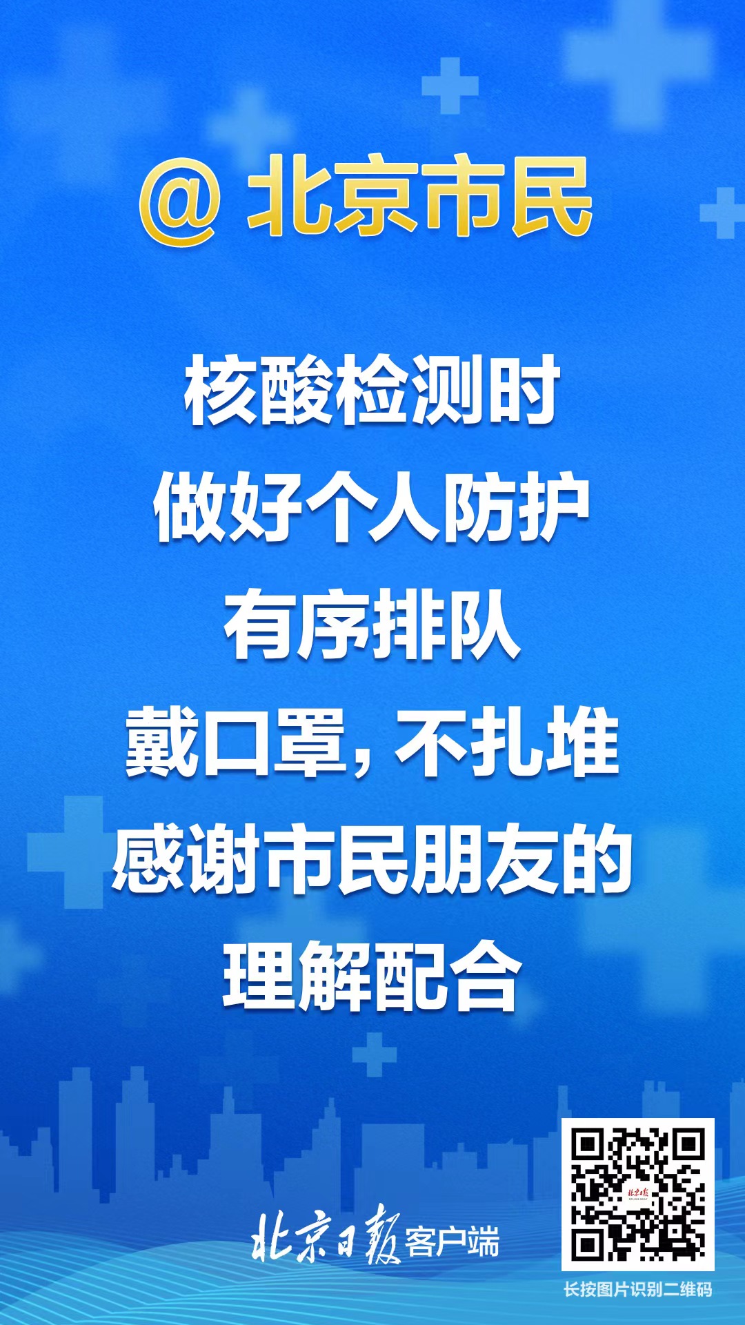 区域核酸检测继续进行 这些事情要牢记