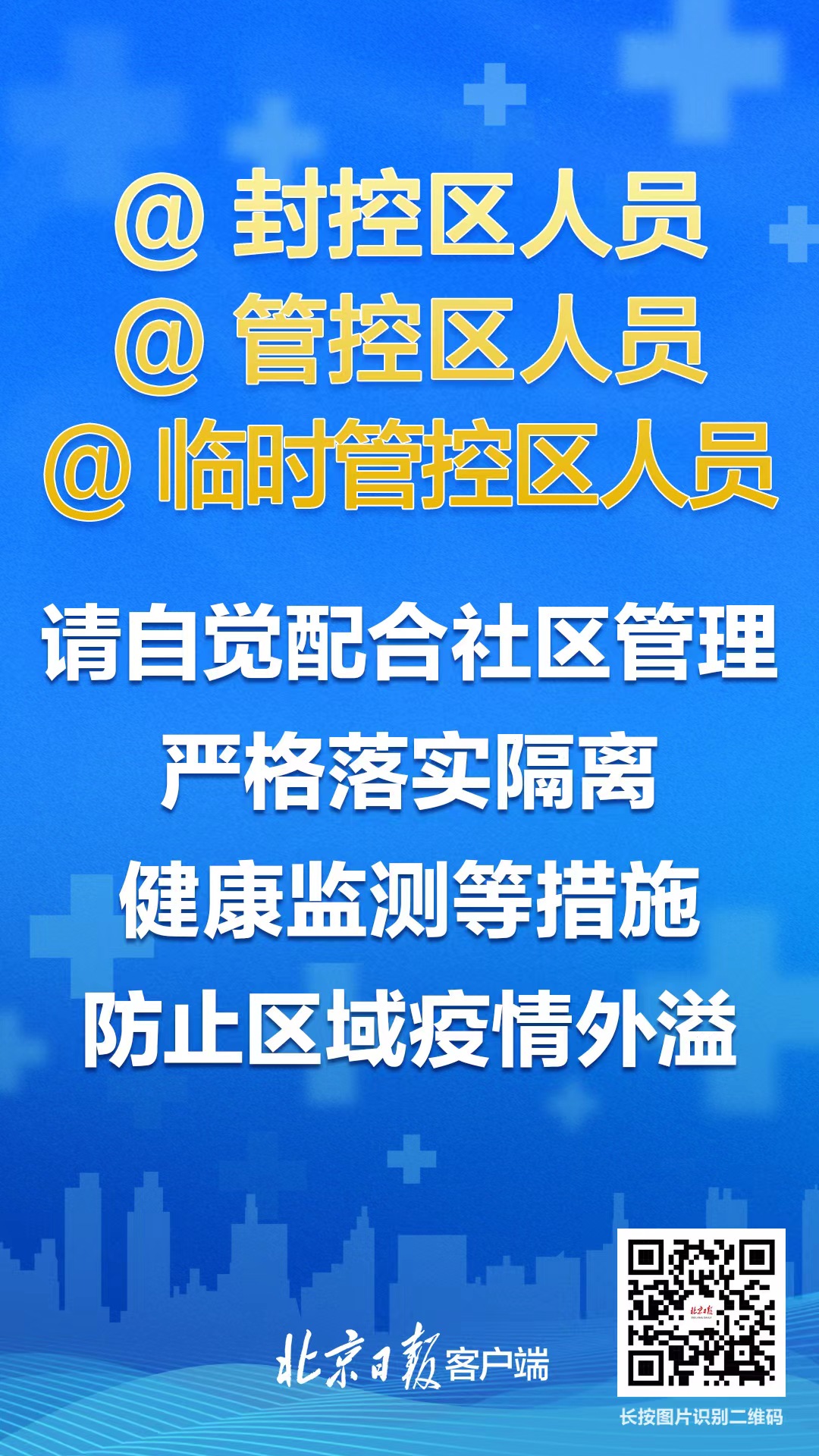 区域核酸检测继续进行 这些事情要牢记
