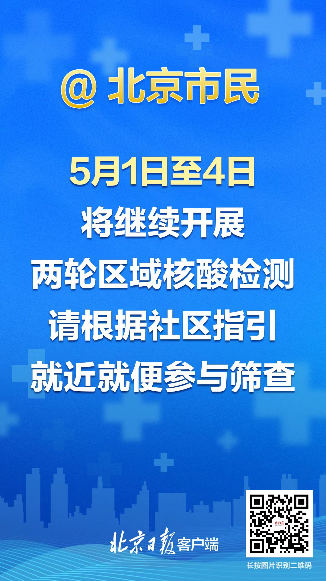 区域核酸检测继续进行 这些事情要牢记