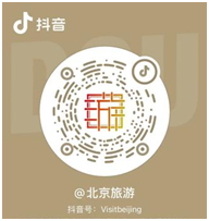 北京旅游抖音号Visitbeijing