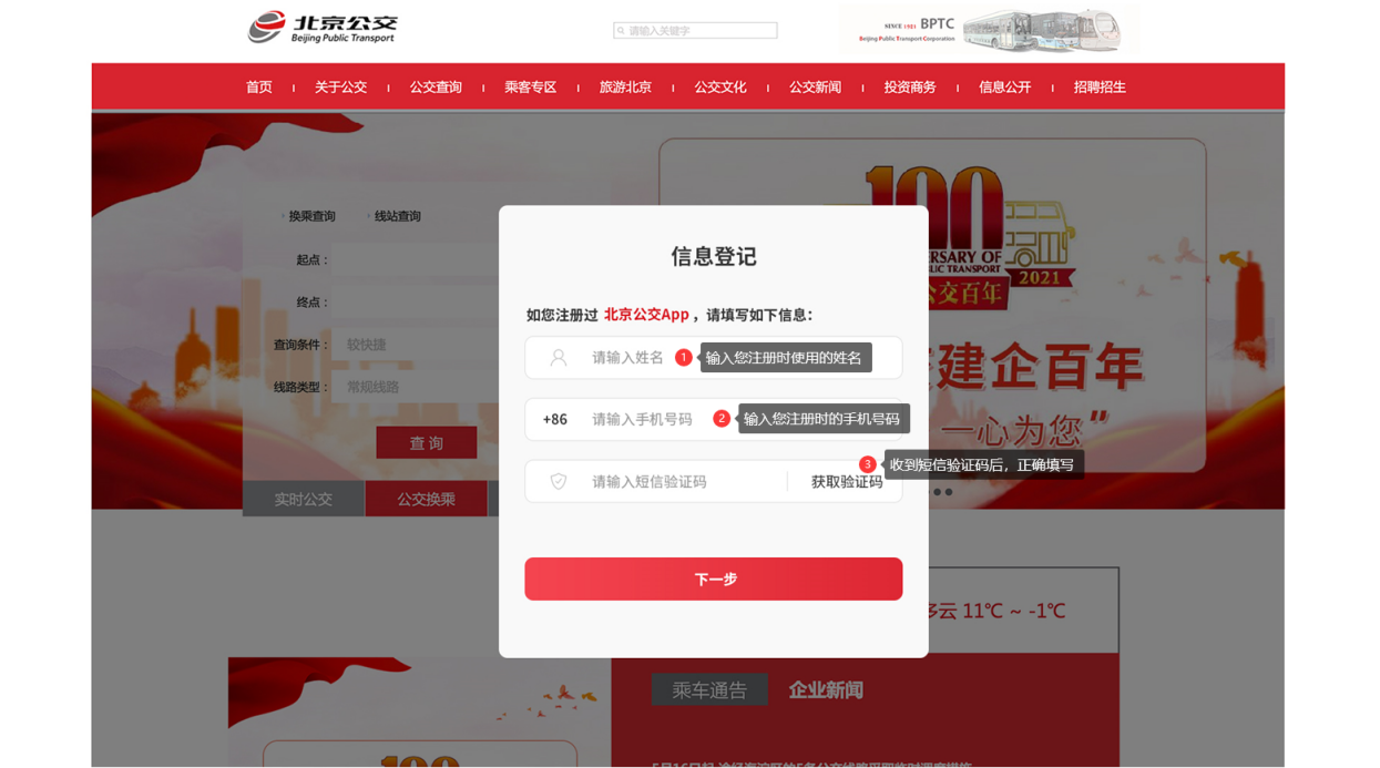信息登记请您按提示