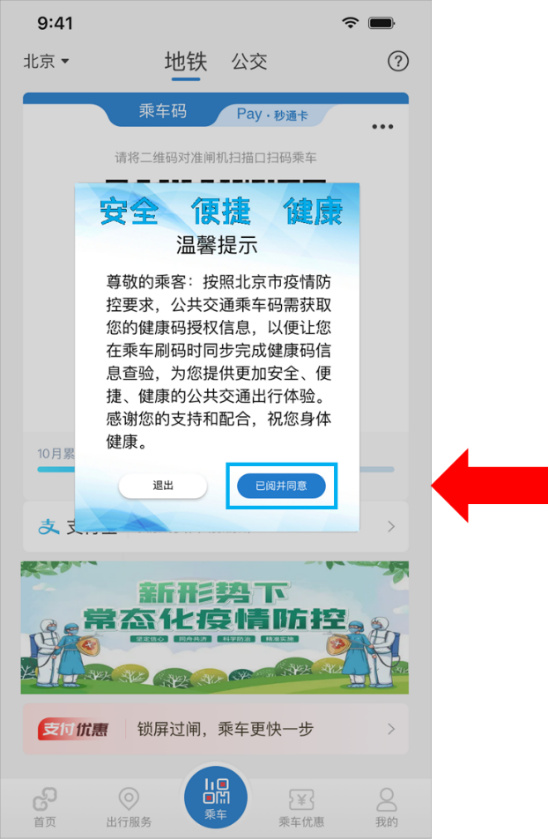 乘车码乘客升级操作指南