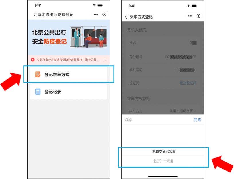 选择“轨道交通纪念票”