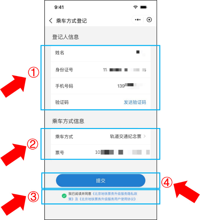 绑定票号