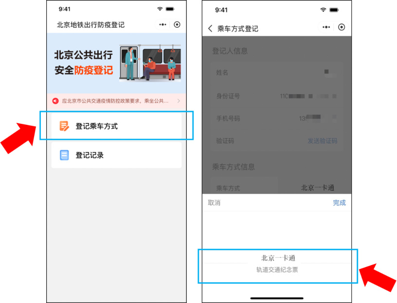选择“北京一卡通”