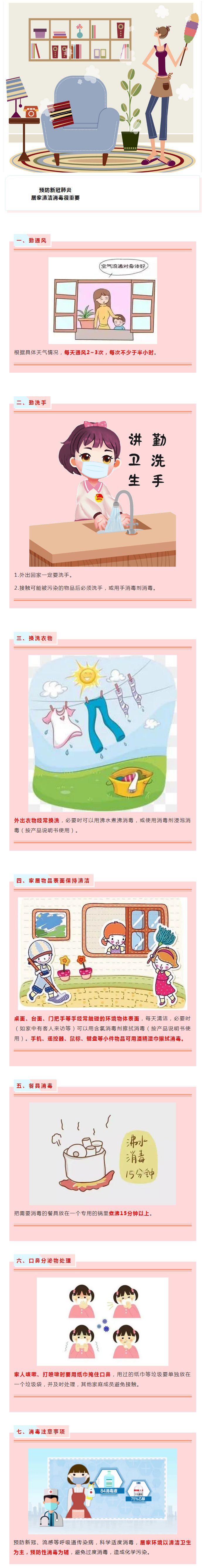 市疾控中心提醒：预防新冠肺炎家庭清洁消毒七要点