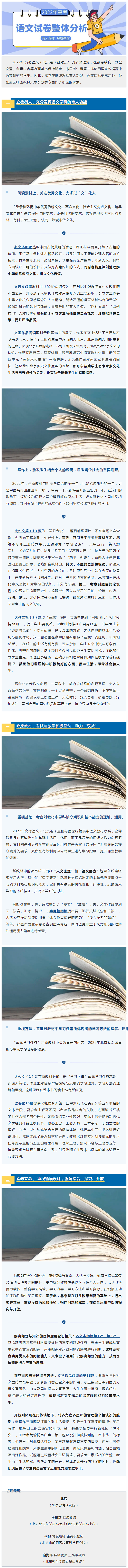专家点评！2022年北京高考语文试卷权威解析