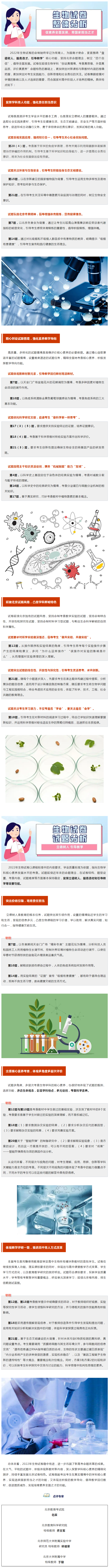 专家点评！2022年北京市学业水平等级性考试生物试卷权威解析