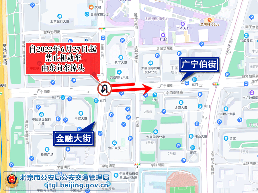 关于西城区金融大街与广宁伯街交叉口采取交通管理措施的通告