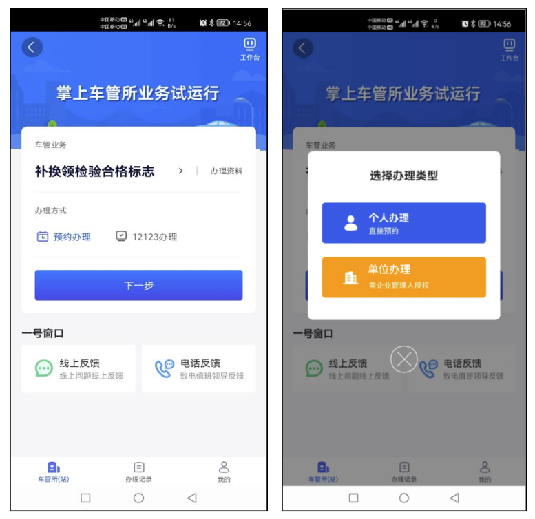 选择需办理的业务，点击预约办理，办理类型中选择“单位办理”。