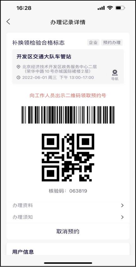 授权完成后，凭预约码到现场签到办理即可，无需携带营业执照原件。