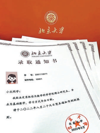 北京大学录取通知书边框设计灵感来自京师大学堂牌匾龙纹。