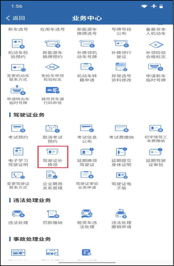 期满换证在线办理