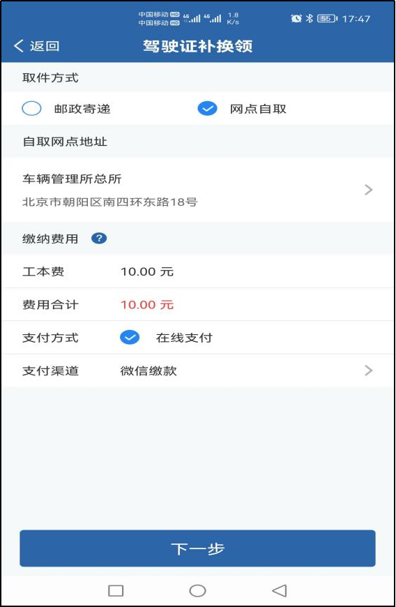 期满换证在线办理