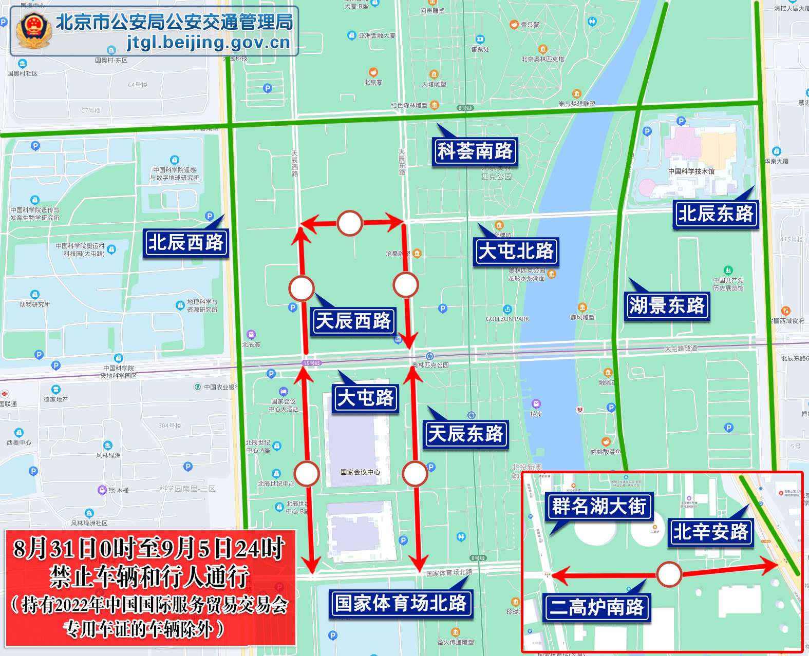 8月27日至9月2日交通出行提示