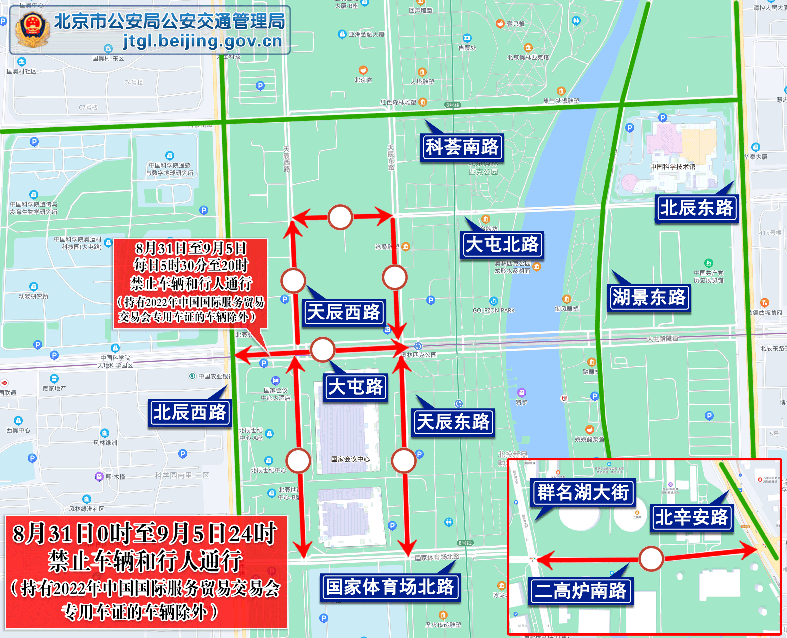 8月27日至9月2日交通出行提示