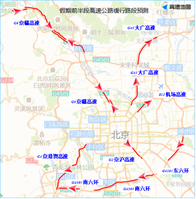 北京交管部门发布国庆假期“两公布一提示”