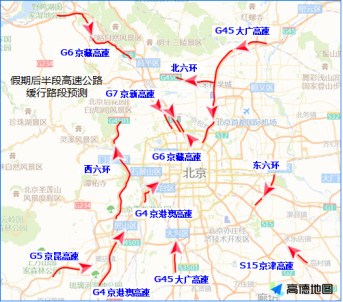 北京交管部门发布国庆假期“两公布一提示”