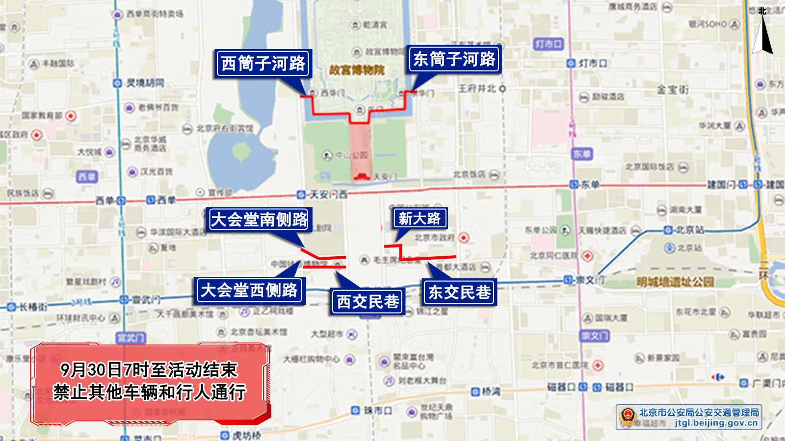 9月30日交通预测预报和出行提示