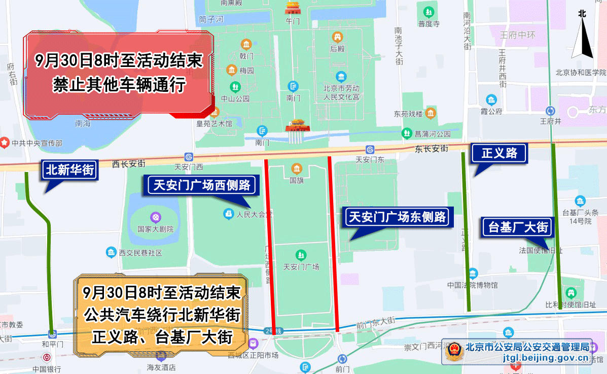 9月30日交通预测预报和出行提示