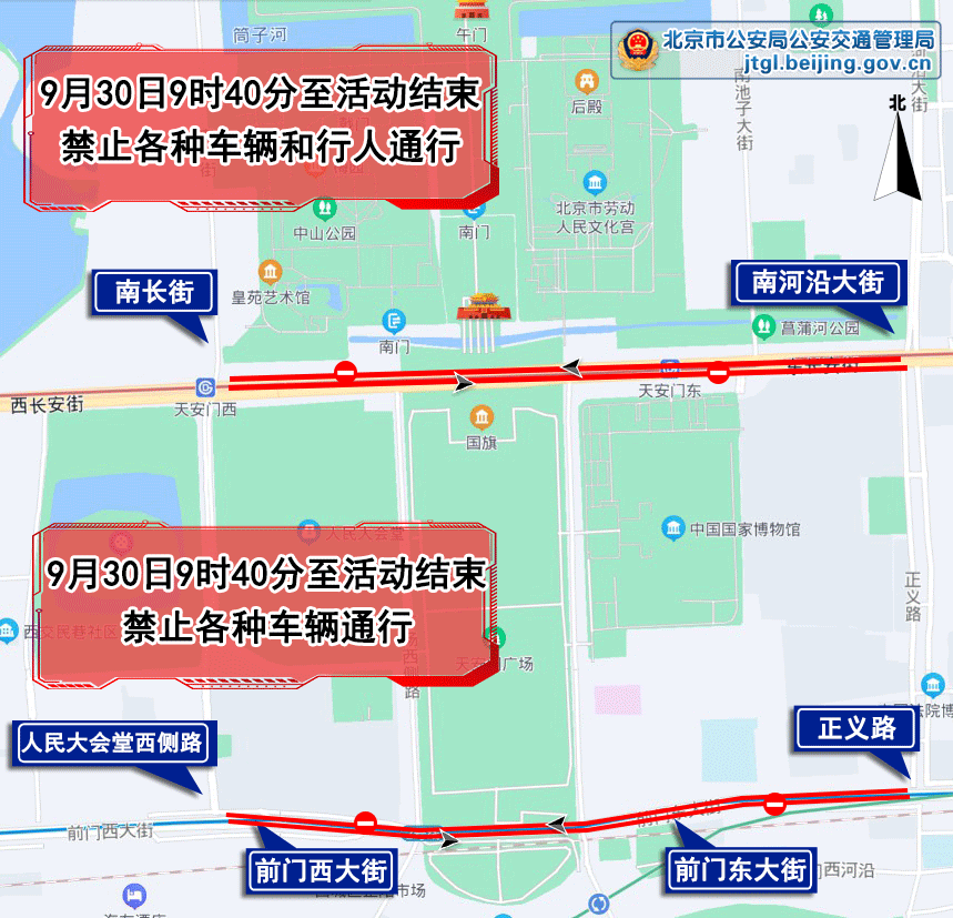 9月30日交通预测预报和出行提示