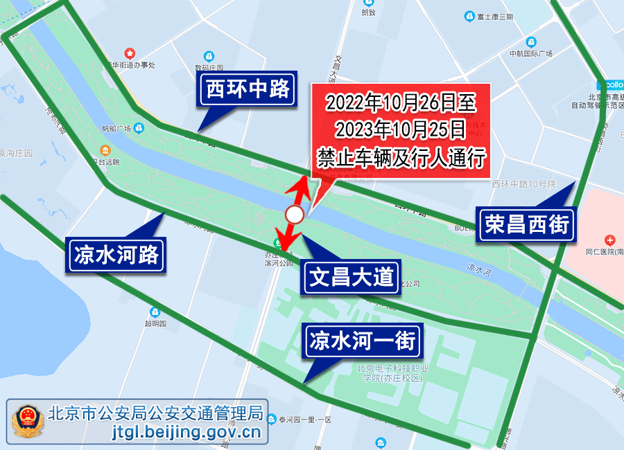 关于北京经济技术开发区文昌大道（凉水河路至西环中路）施工期间采取临时交通管理措施的通告