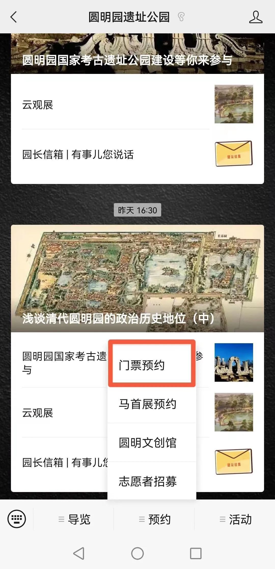 进入“圆明园遗址公园”公众号→点击页面下方“预约”→门票预约