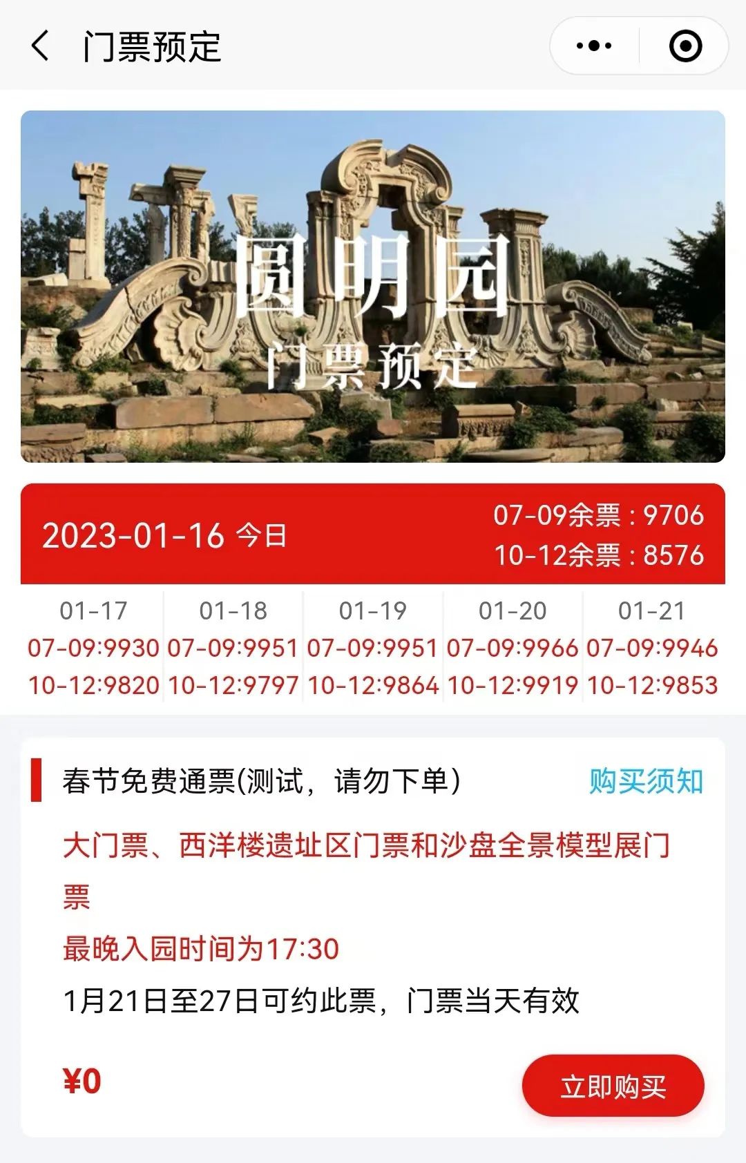 点击立即购买