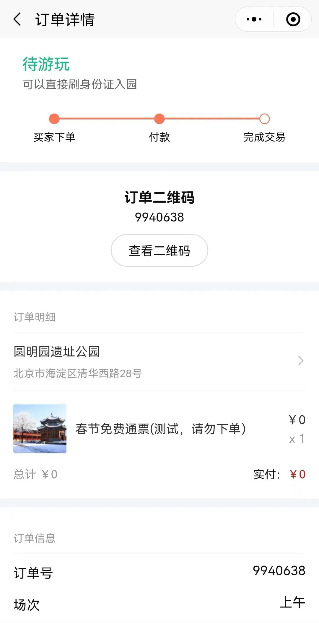 入园时凭身份证原件或二维码刷闸机入园