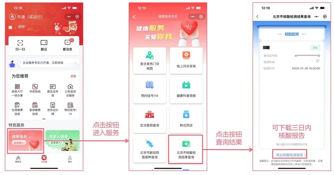 北京市所有核酸检测结果均可自动生成中英文报告
