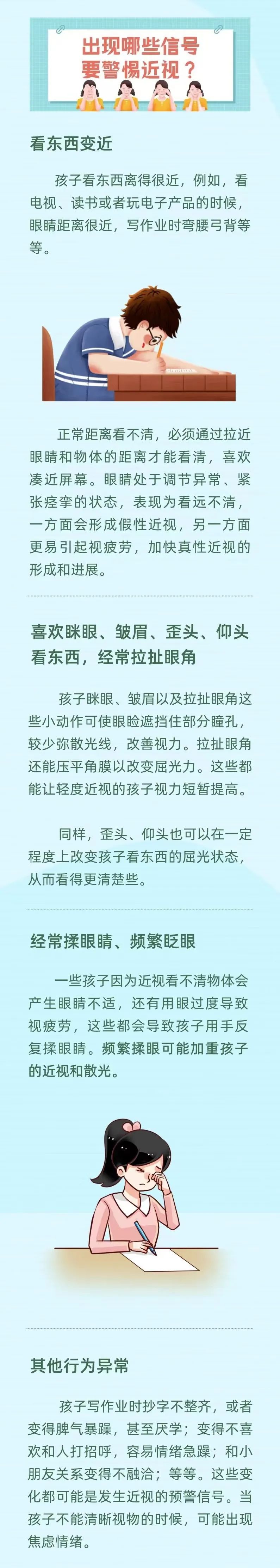 新学期 这份护眼指南请查收！