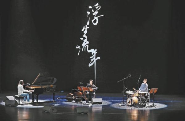 《浮生流年》主题音乐会现场。