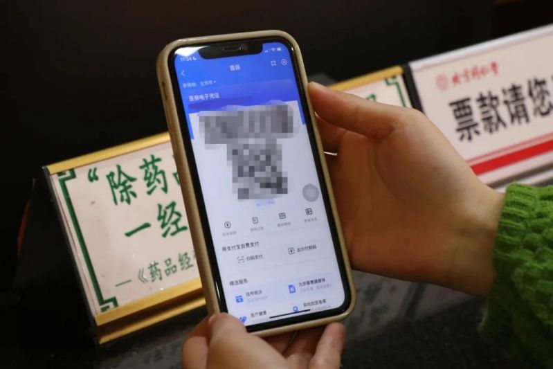 “码”上购药