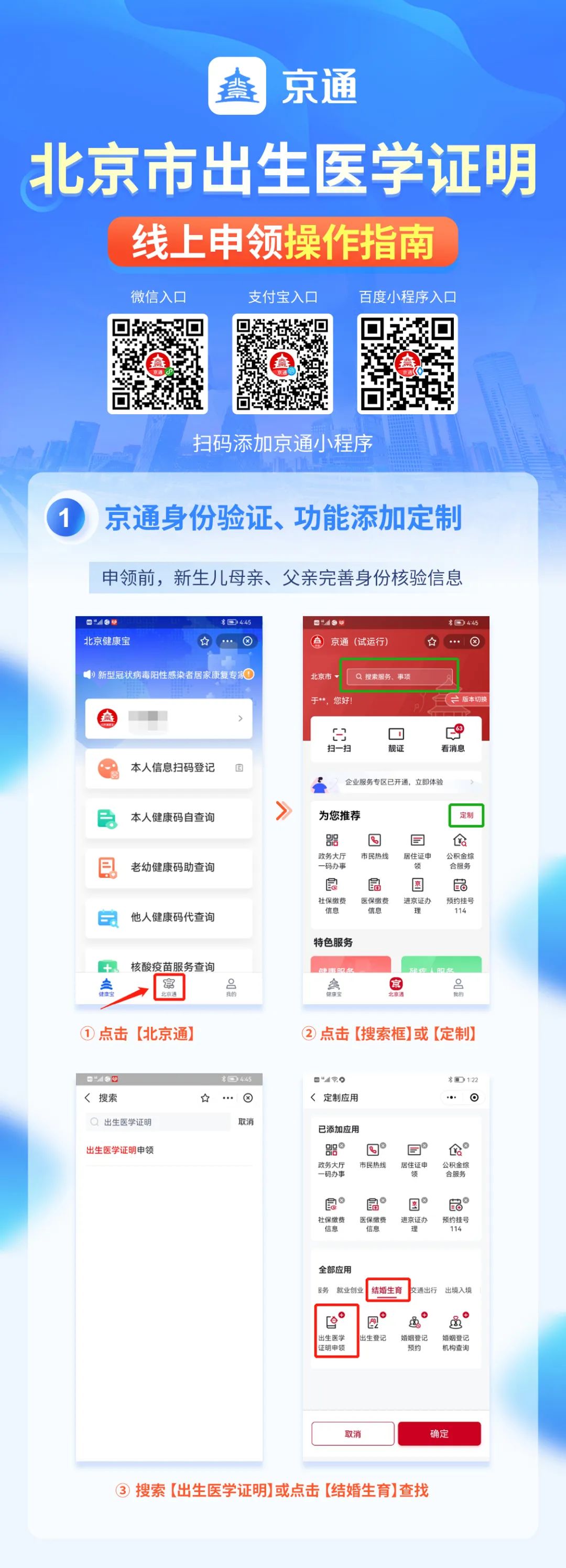 北京市出生医学证明，线上申领操作指南