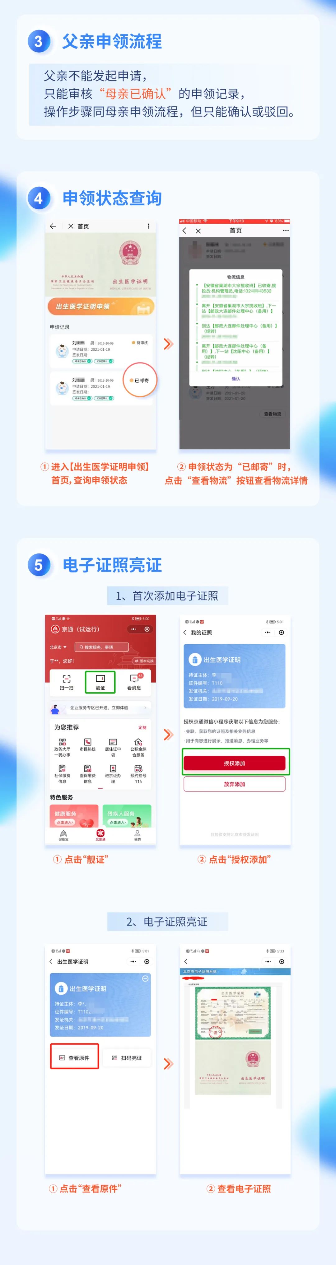北京市出生医学证明，线上申领操作指南