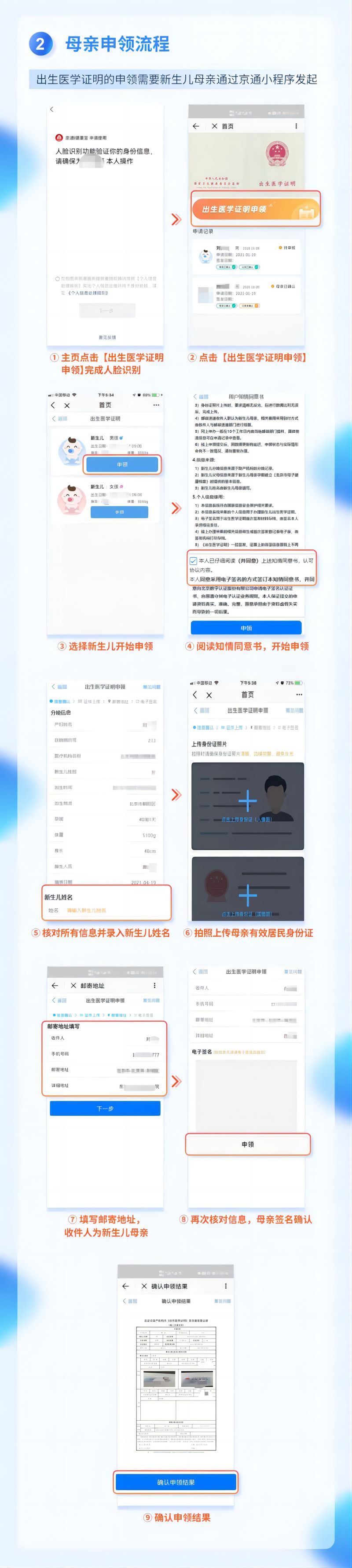 北京市出生医学证明，线上申领操作指南