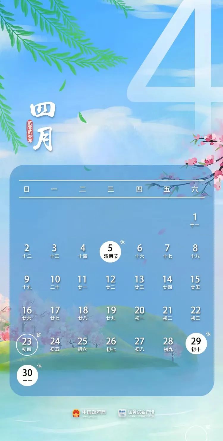 北京发布劳动节放假安排