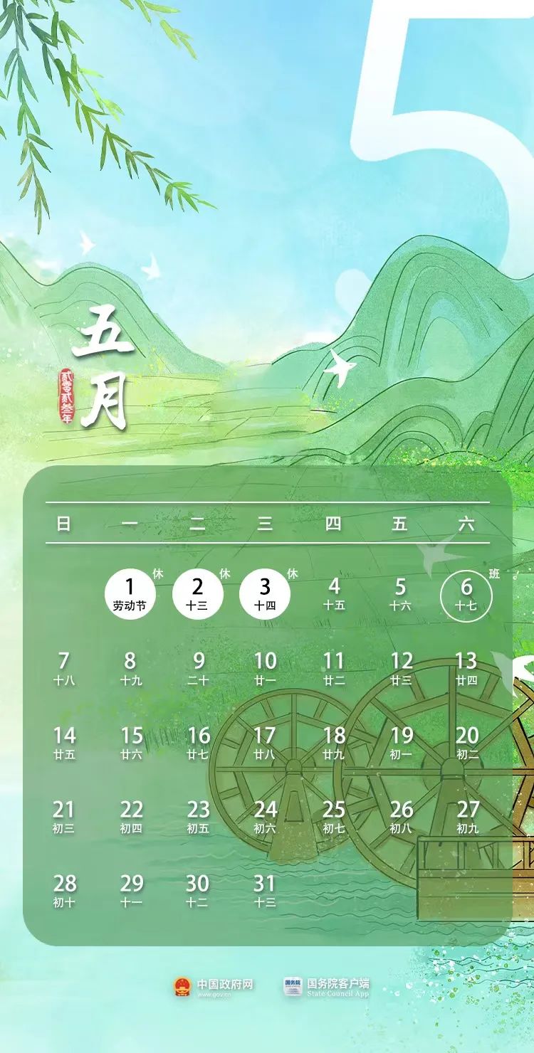 北京发布劳动节放假安排