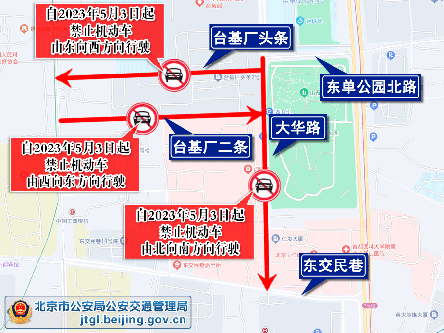 北京市公安局公安交通管理局通告