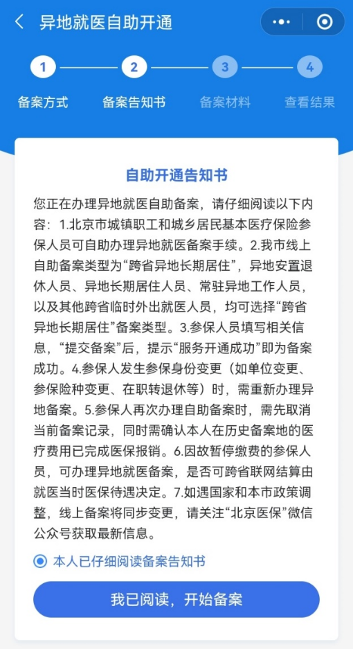 异地就医备案 线上线下办理攻略