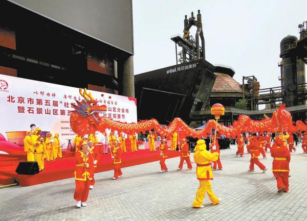 5月20日，石景山区第五届“老街坊”社区邻里节在首钢园启动。“老街坊”们制作环保玫瑰花、滚铁环、套圈、体验捏面人、画糖画等传统手艺，体现了“邻里情”“邻里和”“邻里学”“邻里乐”和“邻里帮”的浓浓情怀，欢度自己的节日。
