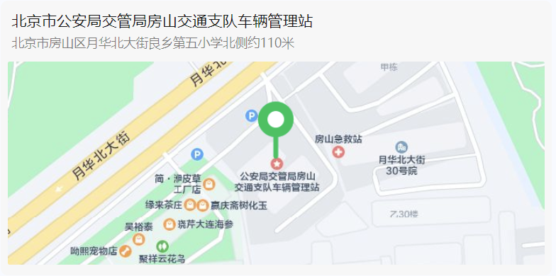 房山交通支队车管站