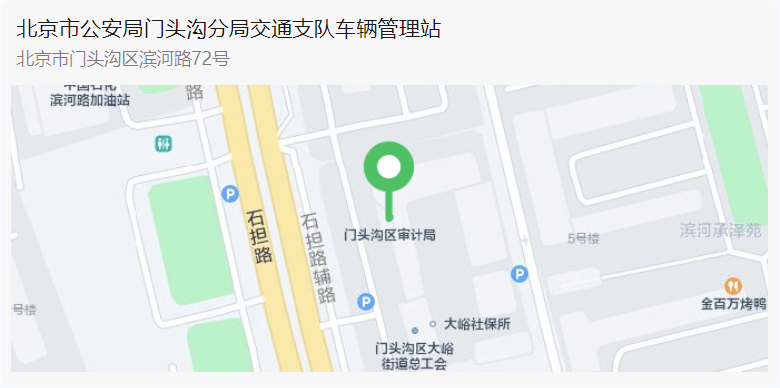 门头沟交通支队车管站