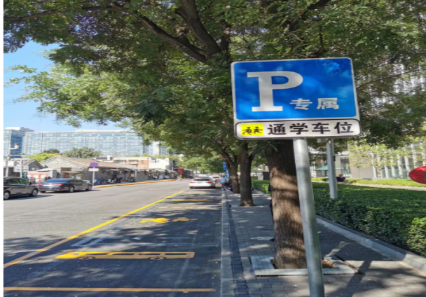 通学车位标志及地面标线